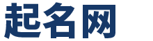 起名网